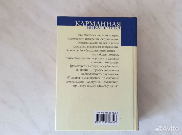 Карманная библиотека «Язык жестов»