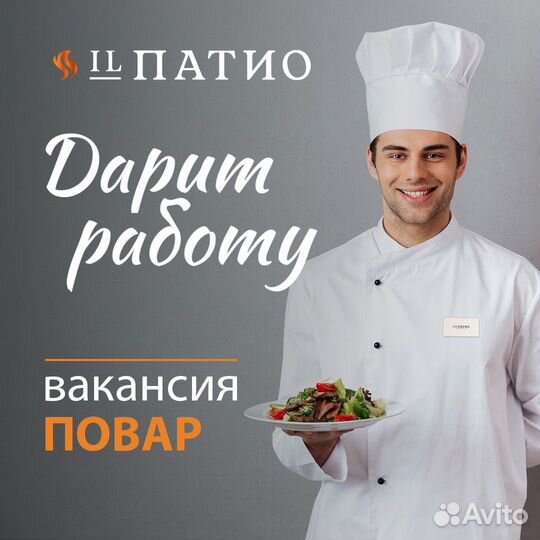 Повар с проживанием