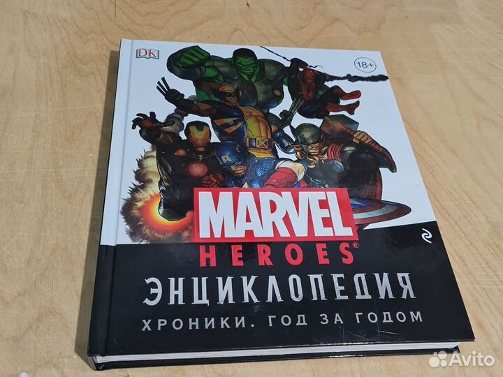 Marvel Heroes Энциклопедия