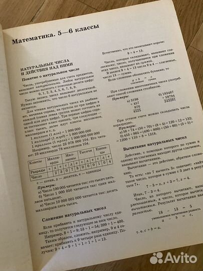 Большой справочник школьника по математике