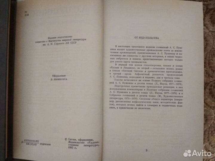 Книги-Сборник сочинений А.С.Пушкина 3 тома