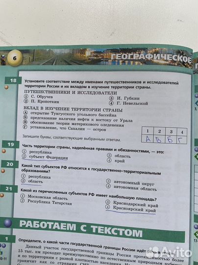 Тетрадь тренажёр по географии 8 класс Просвещение