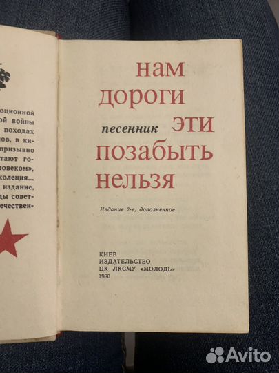 Песенник мини формат нам дороги эти позабыть