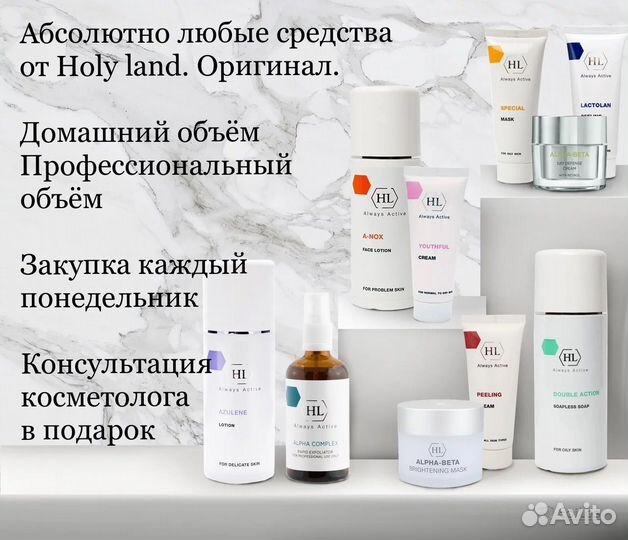 Косметика Holy land Холи ленд