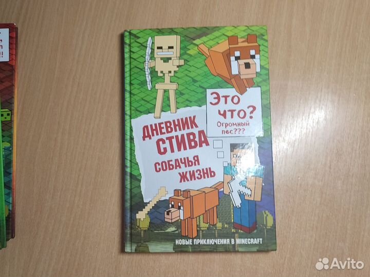 Книги Дневник Стива первые 3