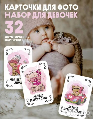 Карточки для новорожденных для фотосессии (новые)