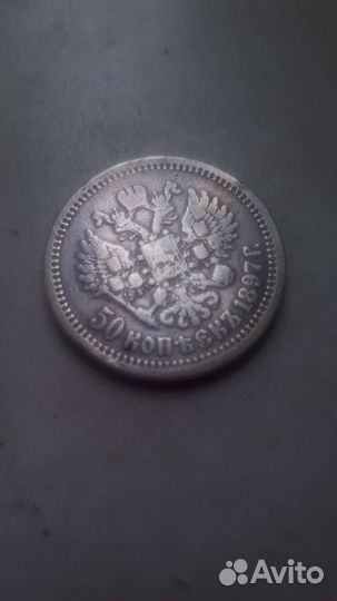 Монета 1897г