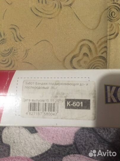 Бандаж поддерживающий до и послеродовой