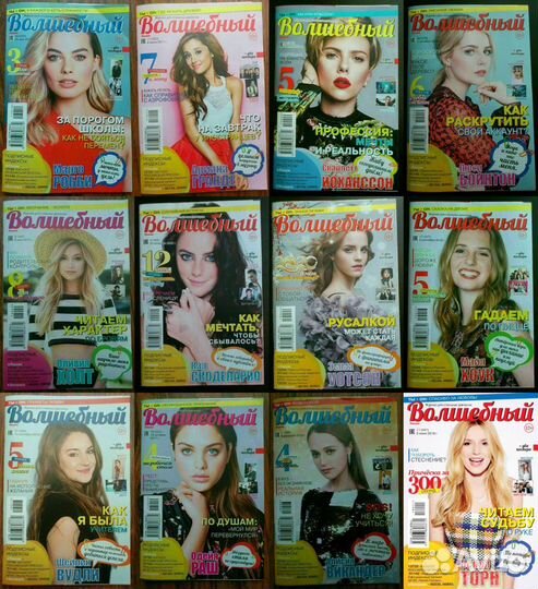 Журнал Волшебный