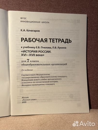 Рабочая Тетрадь по Истории 7 класс