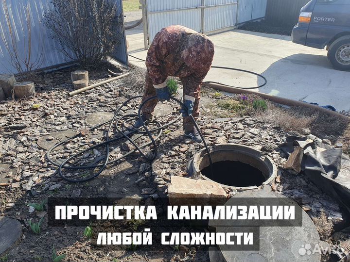 Прочистка/ Промывка канализации Устранение засоров