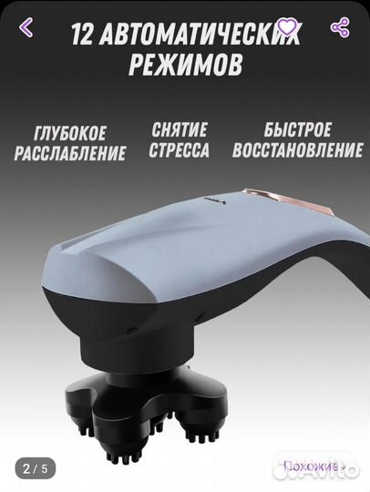 Массажер для тела ручной