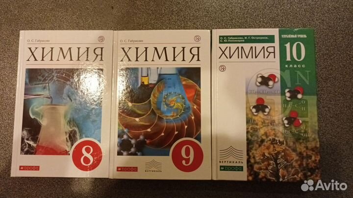 Габриелян Химия Новый 10 класс