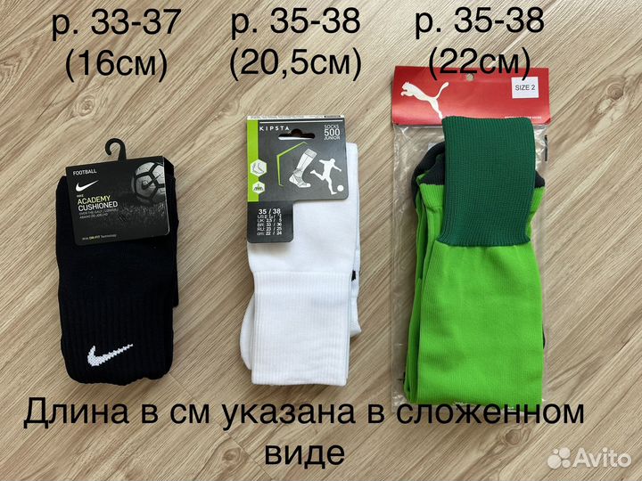 Гетры футбольные