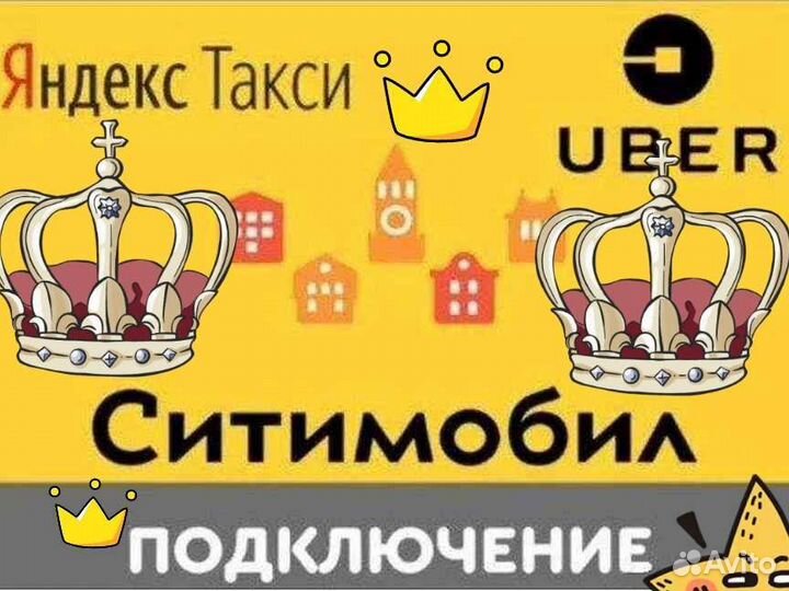 Подключение к Яндекс и Ситимобил в Геленджике