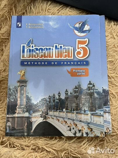 Учебник по французскому языку, 2 части