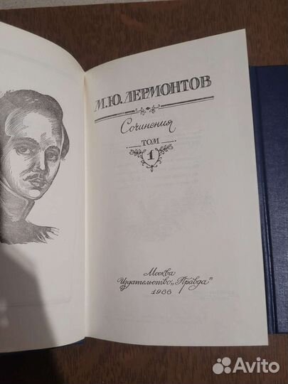 М.Лермонтов. Сочинения в 2 томах