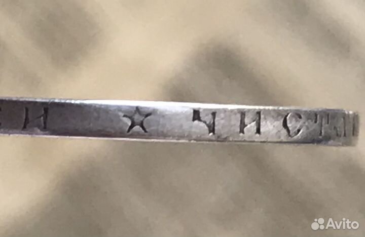 50 копеек николай 2