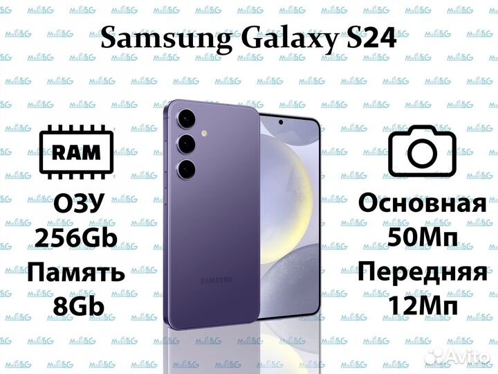 Samsung Galaxy S24, 8/256 ГБ