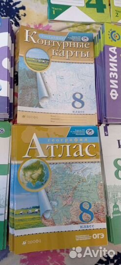 Атласы, контурные карты для 8 класса