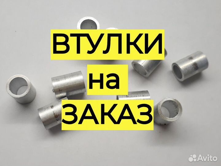 Изготовление втулок