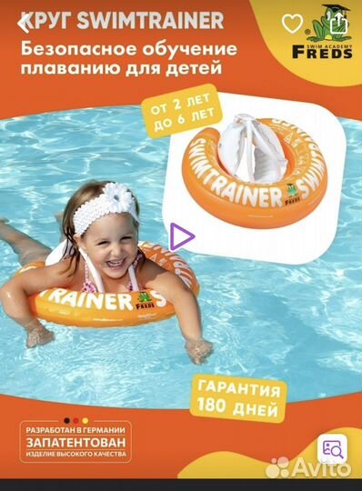 Круг для плавания