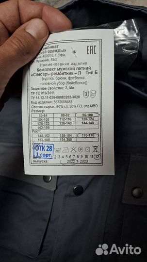 Спецодежда