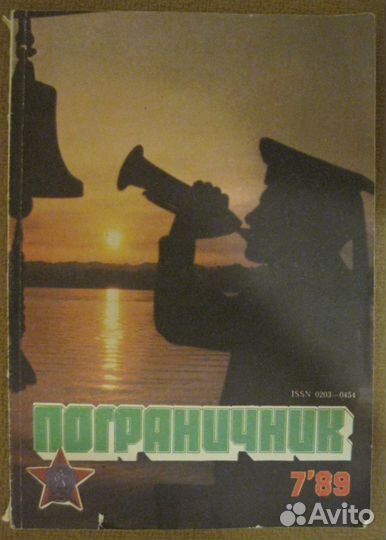 Журнал Пограничник №7 за 1989 год