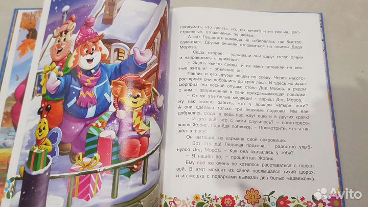 Книга Пушистая команда: Переполох в лесном городке