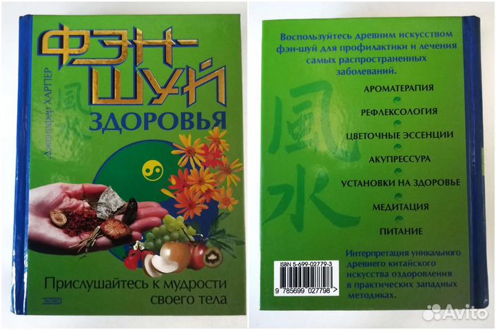 Подборка книг по фэн-шуй