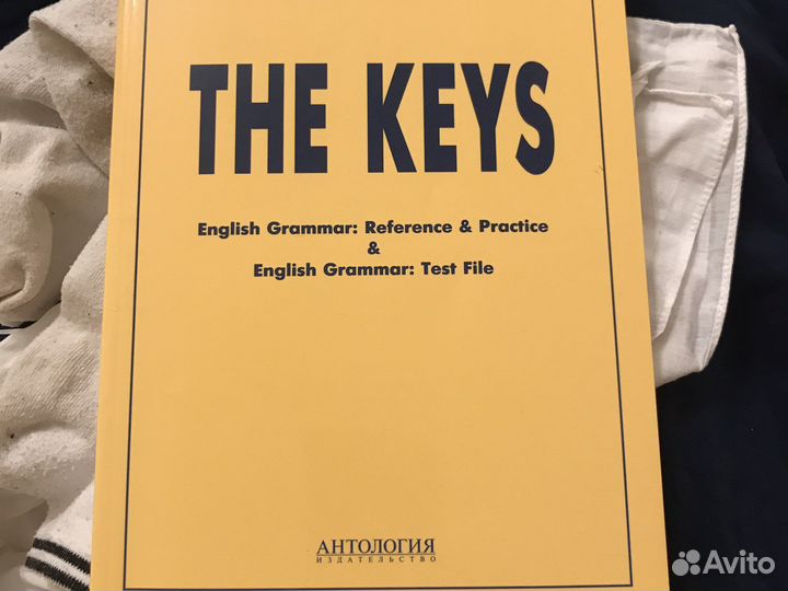 Ключи (ответы) к учебным пособиям