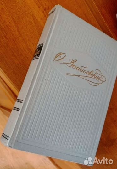 Достоевский собрание сочинений в 10 томах