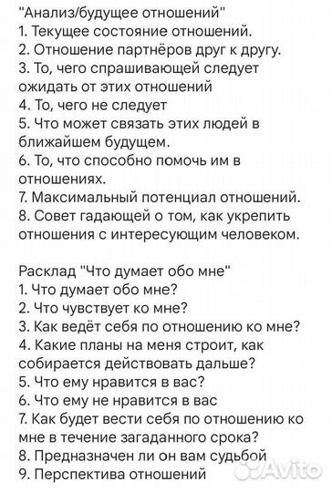 Расклад (гадание) на картах таро