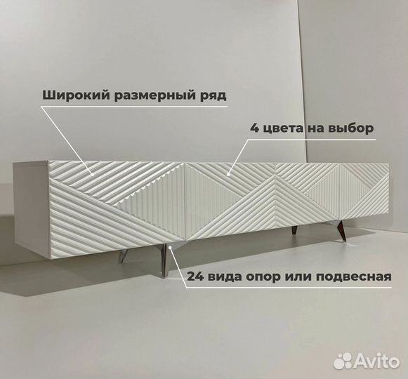 Тумба тв Bravo в белом цвете (на опорах)