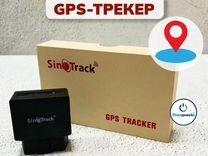 GPS - трекер SinoTrack