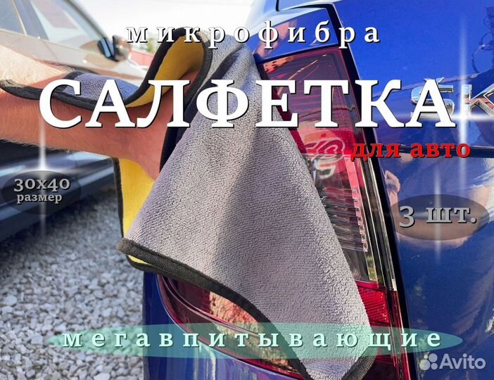 Автополотенца из микрофибры