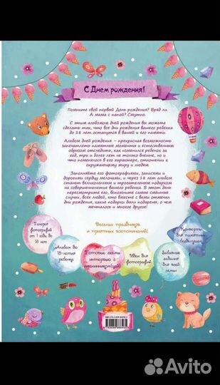 Фотоальбом. Новый (от 1 года до 18 лет)