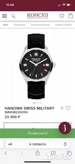 Часы swiss military hanowa