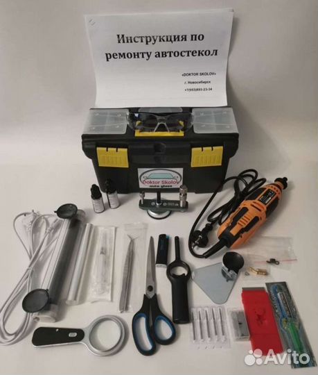 Оборудование для ремонта сколов и трещин