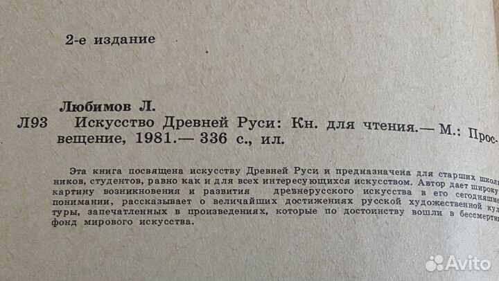 Книга Лев Любимов 