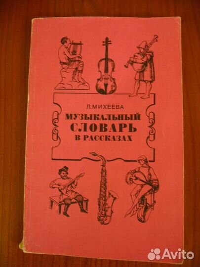 Учебники по сольфеджио и муз. литературе