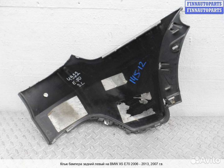 Клык бампера зад/лево BMW X5 (E70), 2007 3.0 Бензин