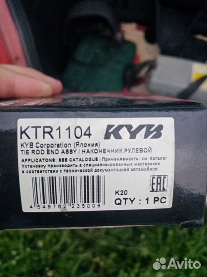 Рулевые наконечники KTR 1104