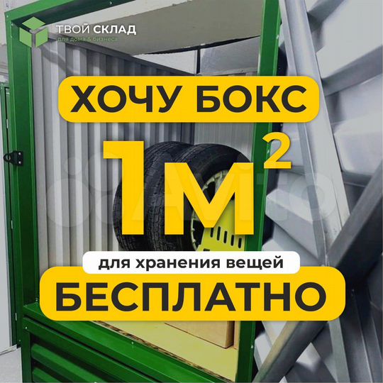 Аренда склада, 7 м3