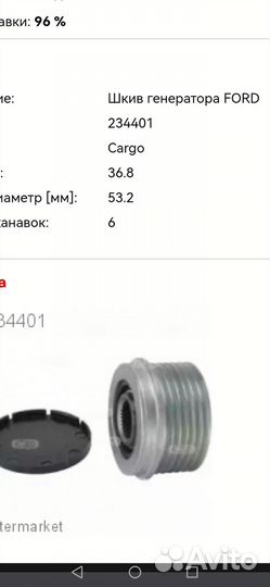 Муфта шкив генератора форд мондео 3