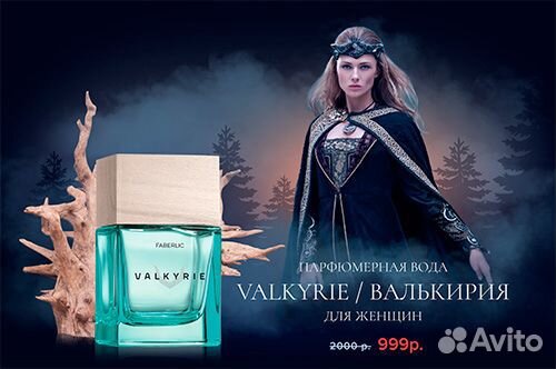Парфюмерная вода для женщин Valkyrie новая