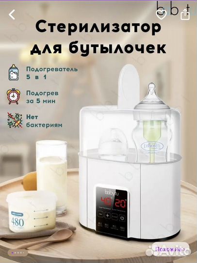 Подогреватель-стерилизатор для бутолочек
