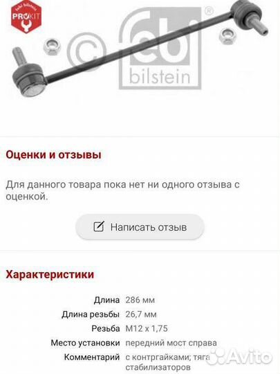 Комплект стойка стабилизатора Chevrolet Captiva