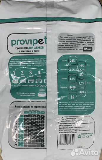 Прови Пет корм для щенков