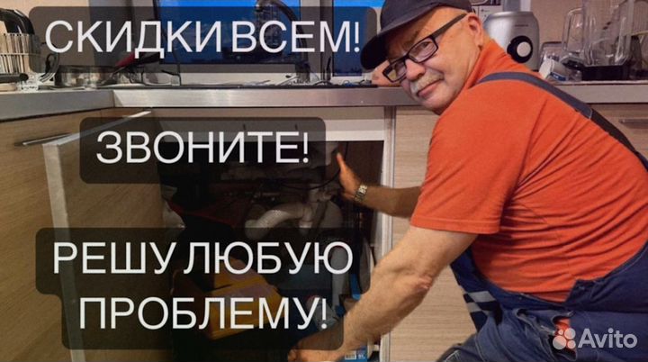 Услуги Сантехника Водопроводчик Устранение засоров